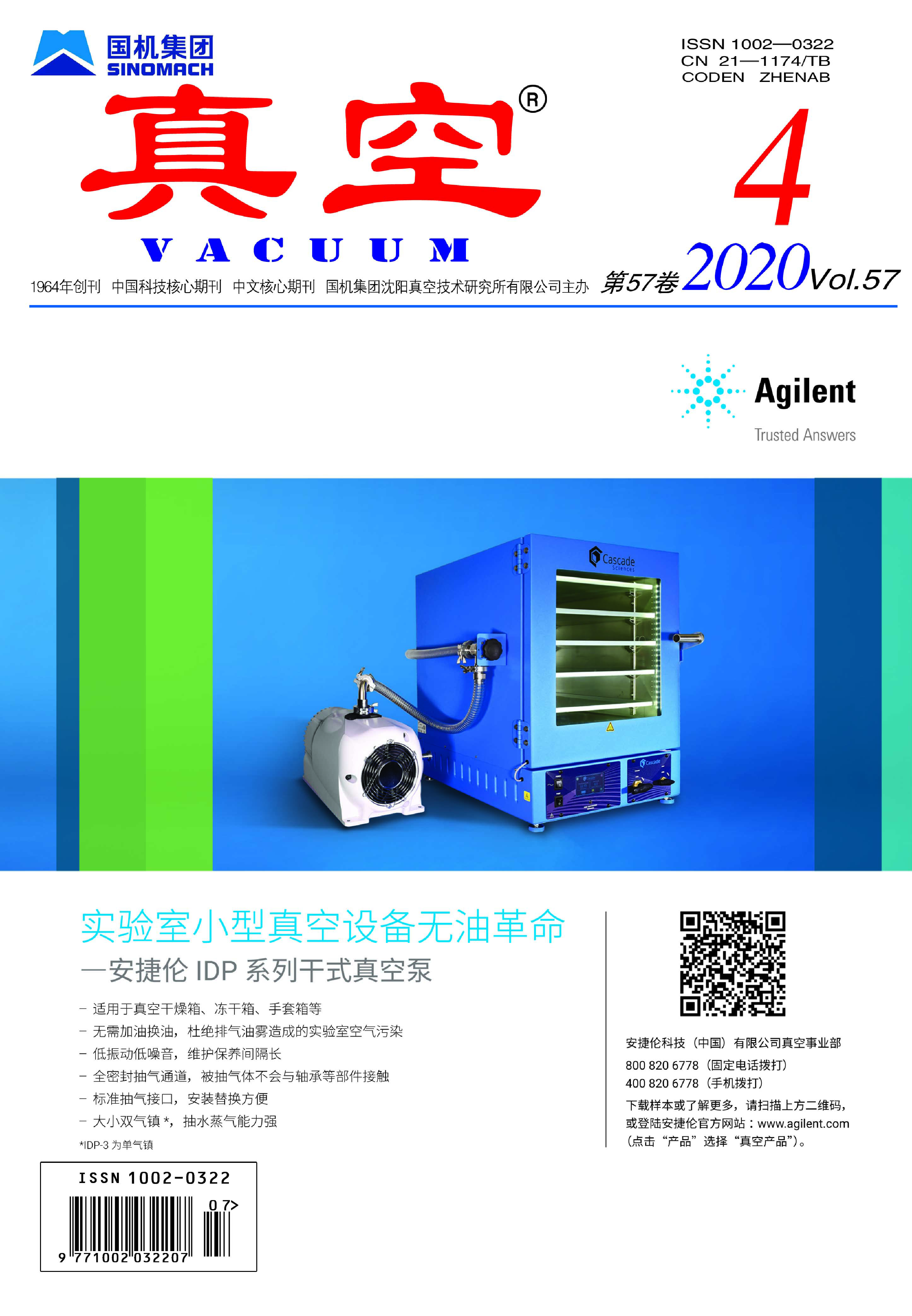 2020年 51卷 4期